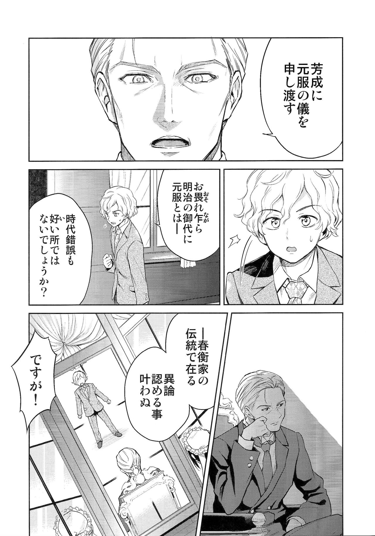 Haruhira Hakushaku-ke no Jijou San page 7 full