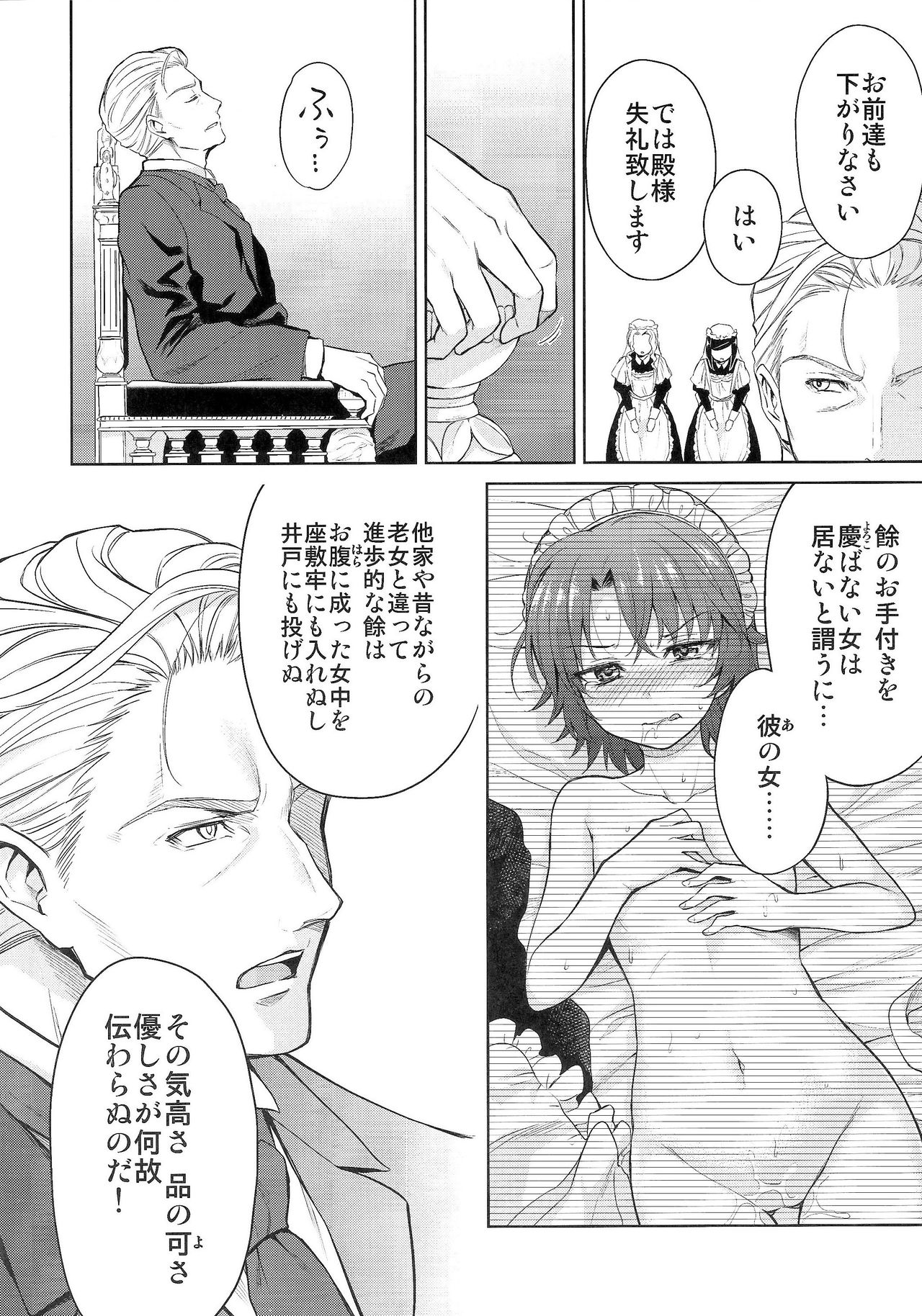 Haruhira Hakushaku-ke no Jijou San page 9 full