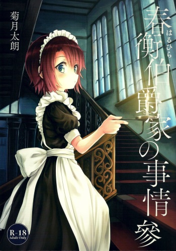 Haruhira Hakushaku-ke no Jijou San cover