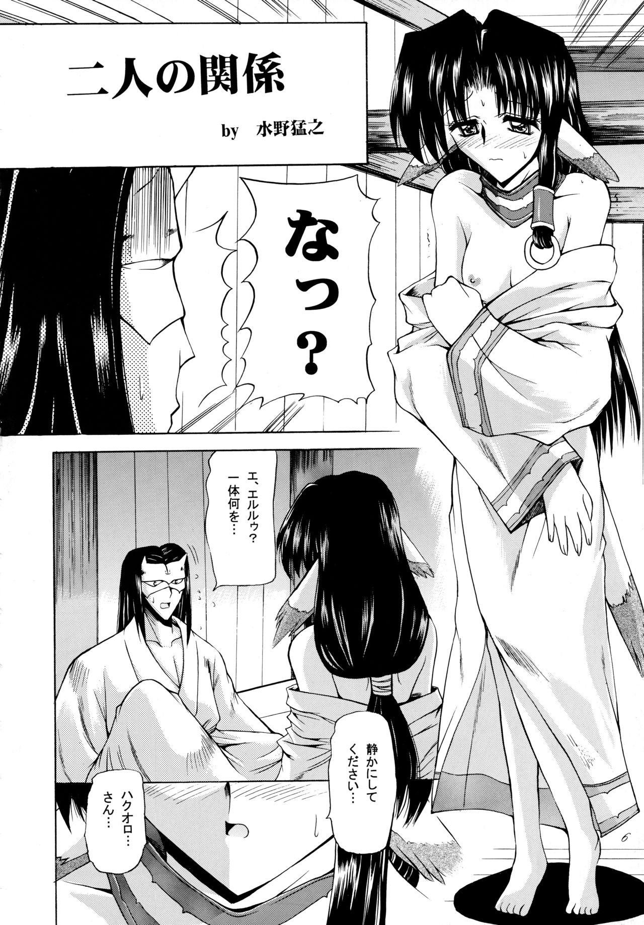 Yuunagi page 6 full