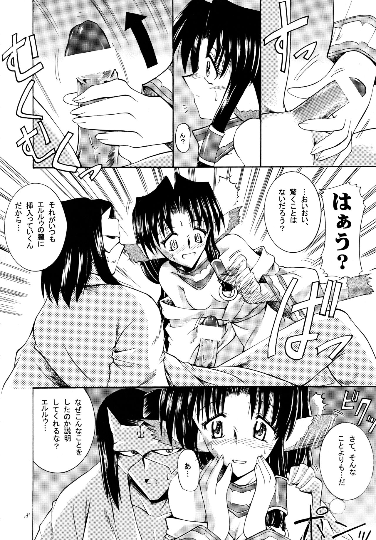 Yuunagi page 8 full