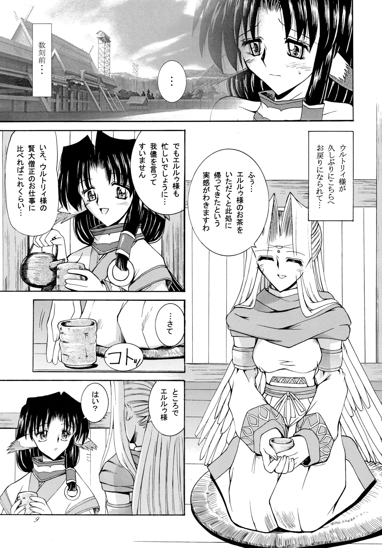 Yuunagi page 9 full