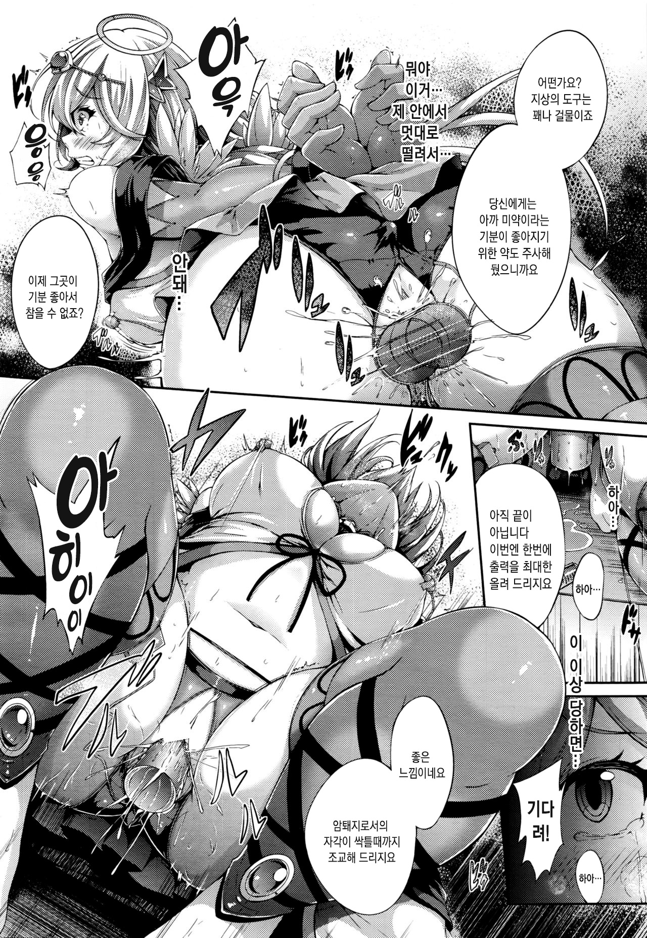 Dorei Tenshi | 노예천사 page 4 full
