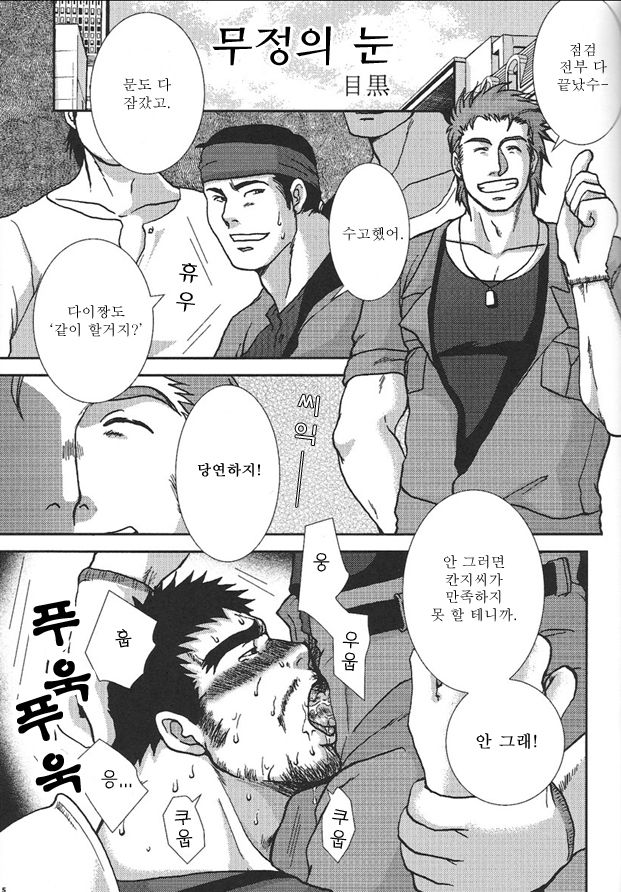 Otoko Zakari page 2 full