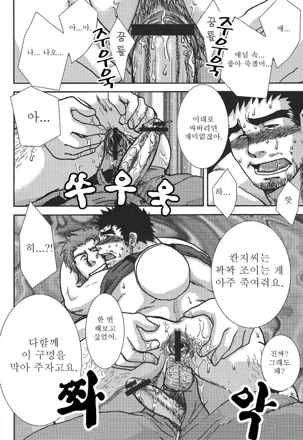 Otoko Zakari page 6 full