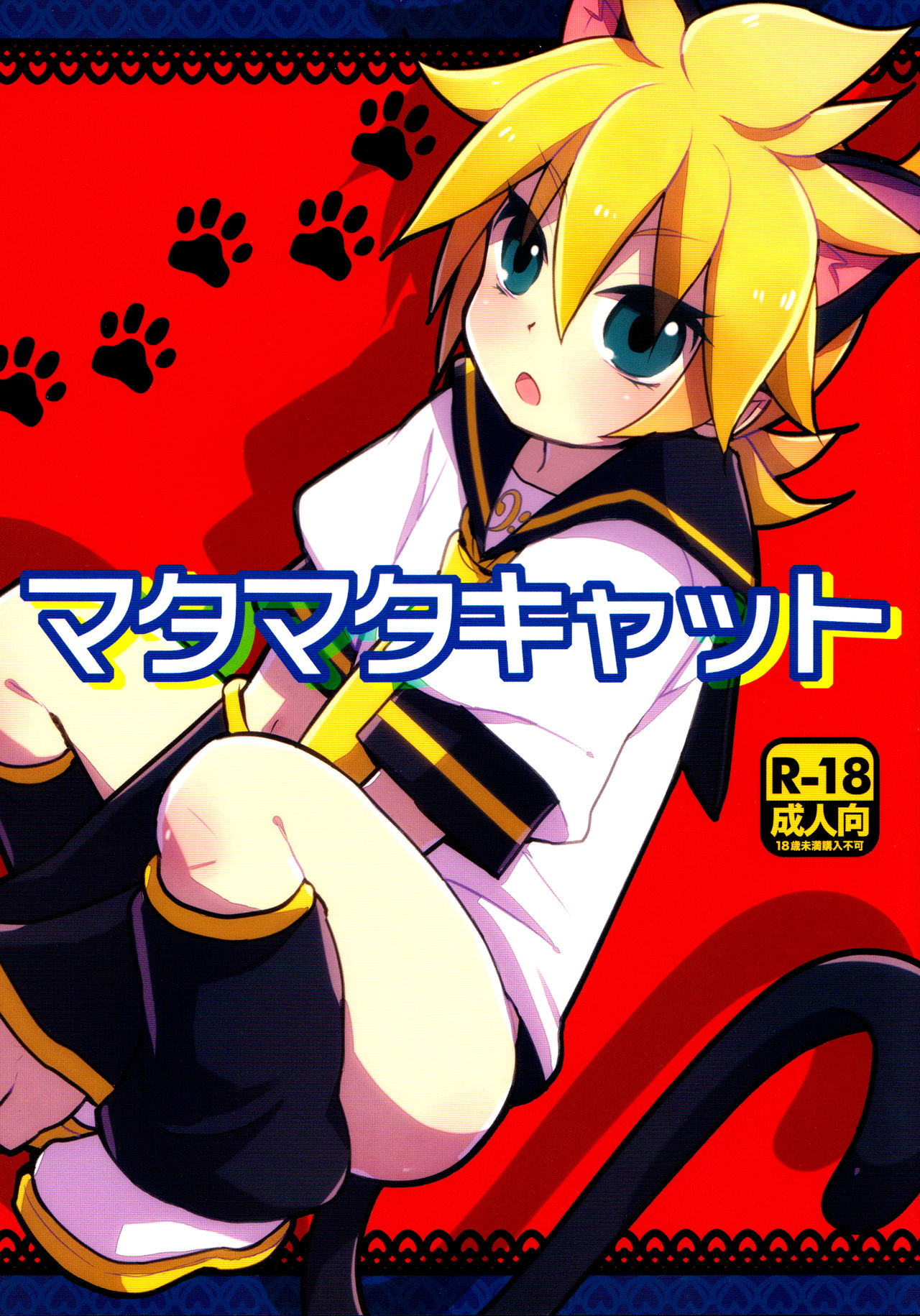 Matamata Cat page 1 full