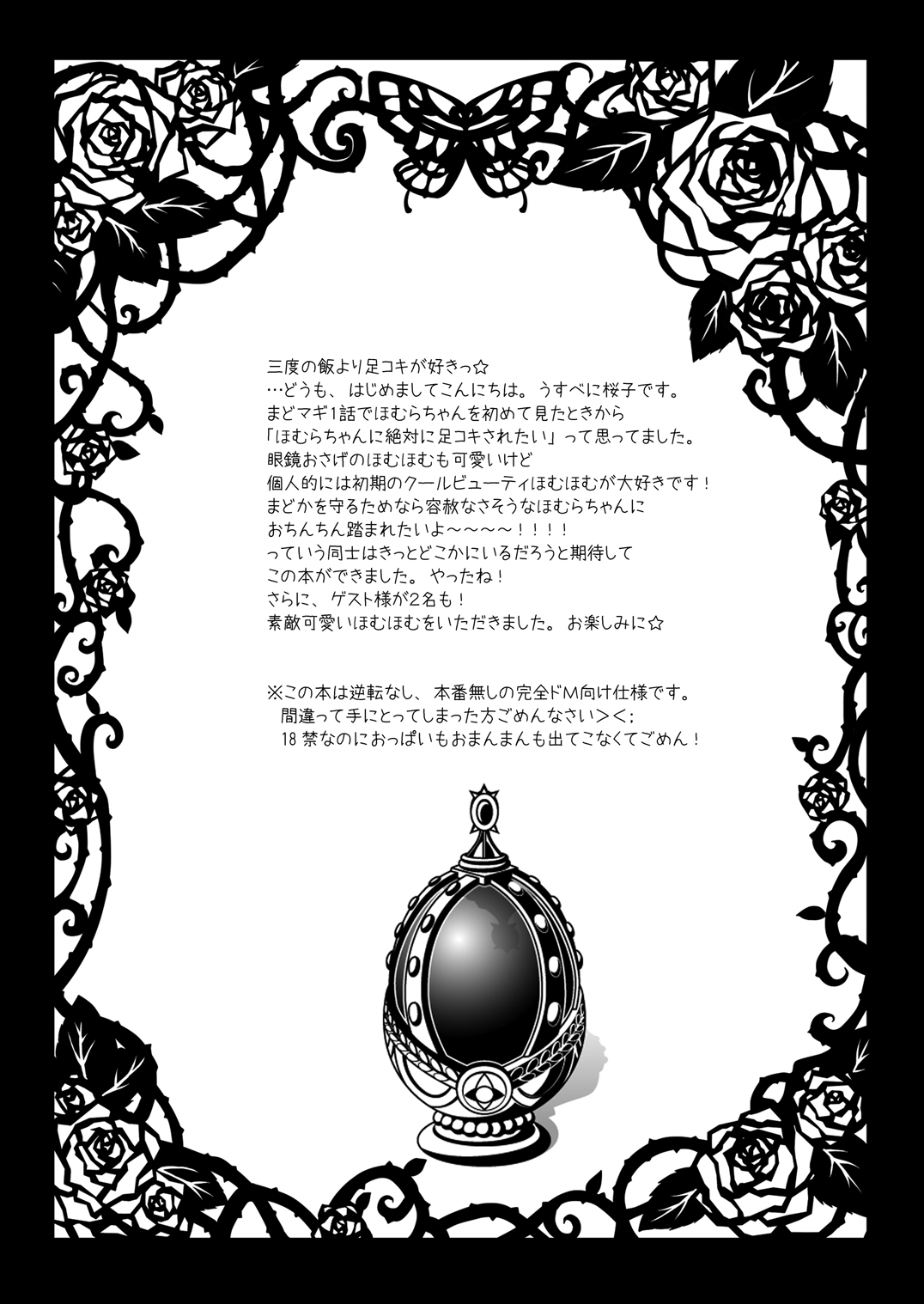 Homuhomu ni Buta o Miru youna Me de Mikudasarete Fumarete Ashikoki Sareru Hon | 호무라에게 돼지를 보는듯한 눈으로 바라봐져 밟히며 풋잡 당하는 책 page 5 full