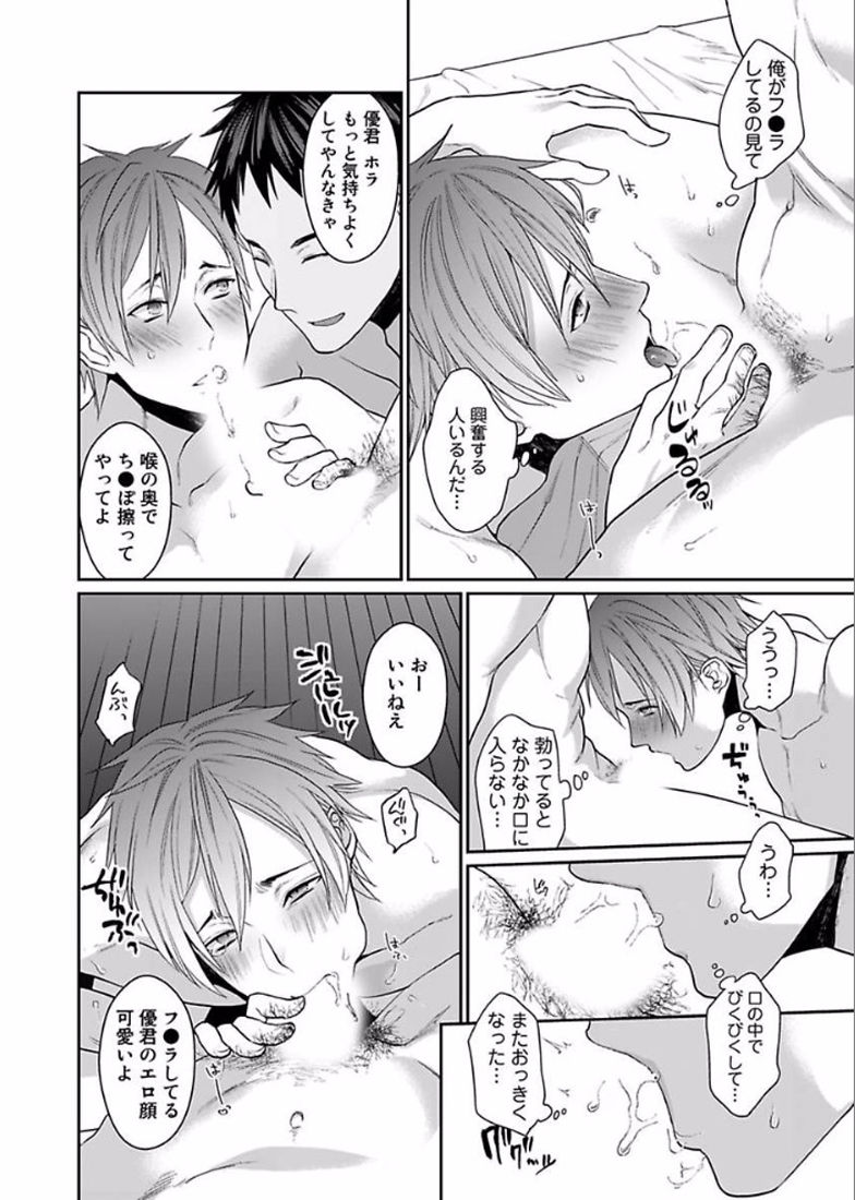 Watanabe Yuu  xxx Danyu Hajimemashita. page 10 full