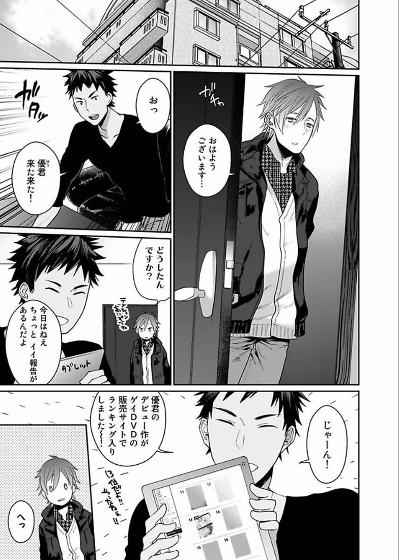 Watanabe Yuu  xxx Danyu Hajimemashita. page 5 full