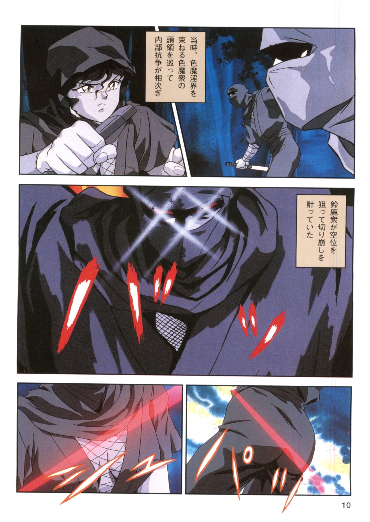 Injuu Gakuen 1 - La Blue Girl Film Comic page 8 full