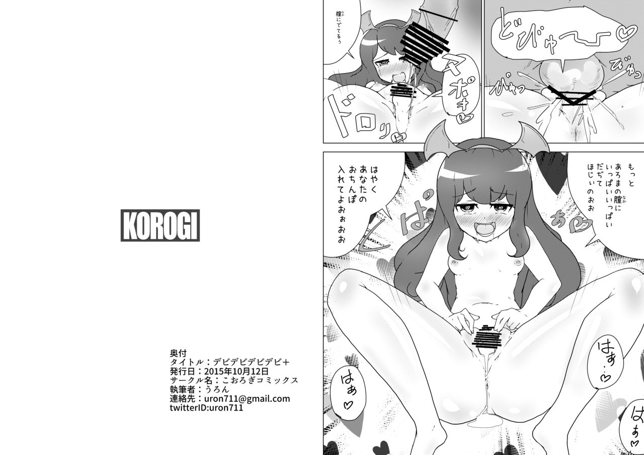 Devidevidevidevi+ page 5 full