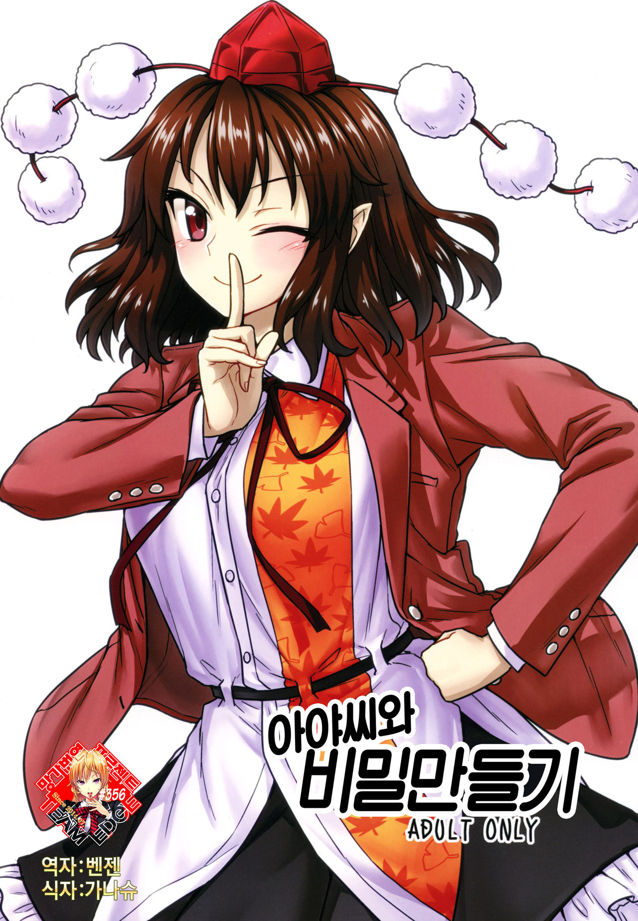 Aya-san to Himitsuzukuri | 아야씨와 비밀만들기 page 1 full