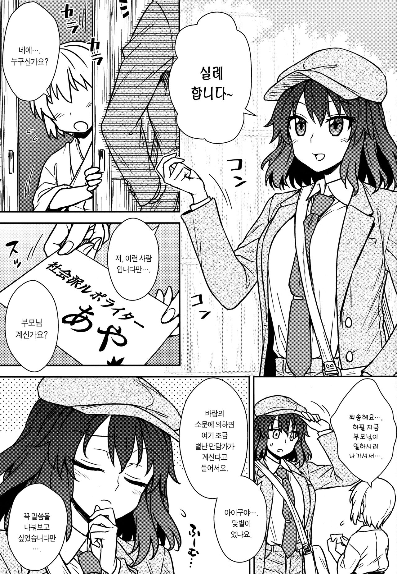 Aya-san to Himitsuzukuri | 아야씨와 비밀만들기 page 2 full