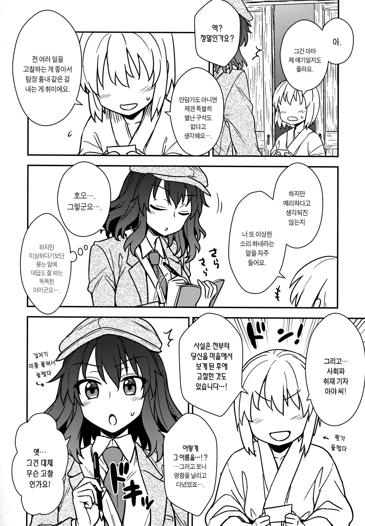 Aya-san to Himitsuzukuri | 아야씨와 비밀만들기 page 3 full