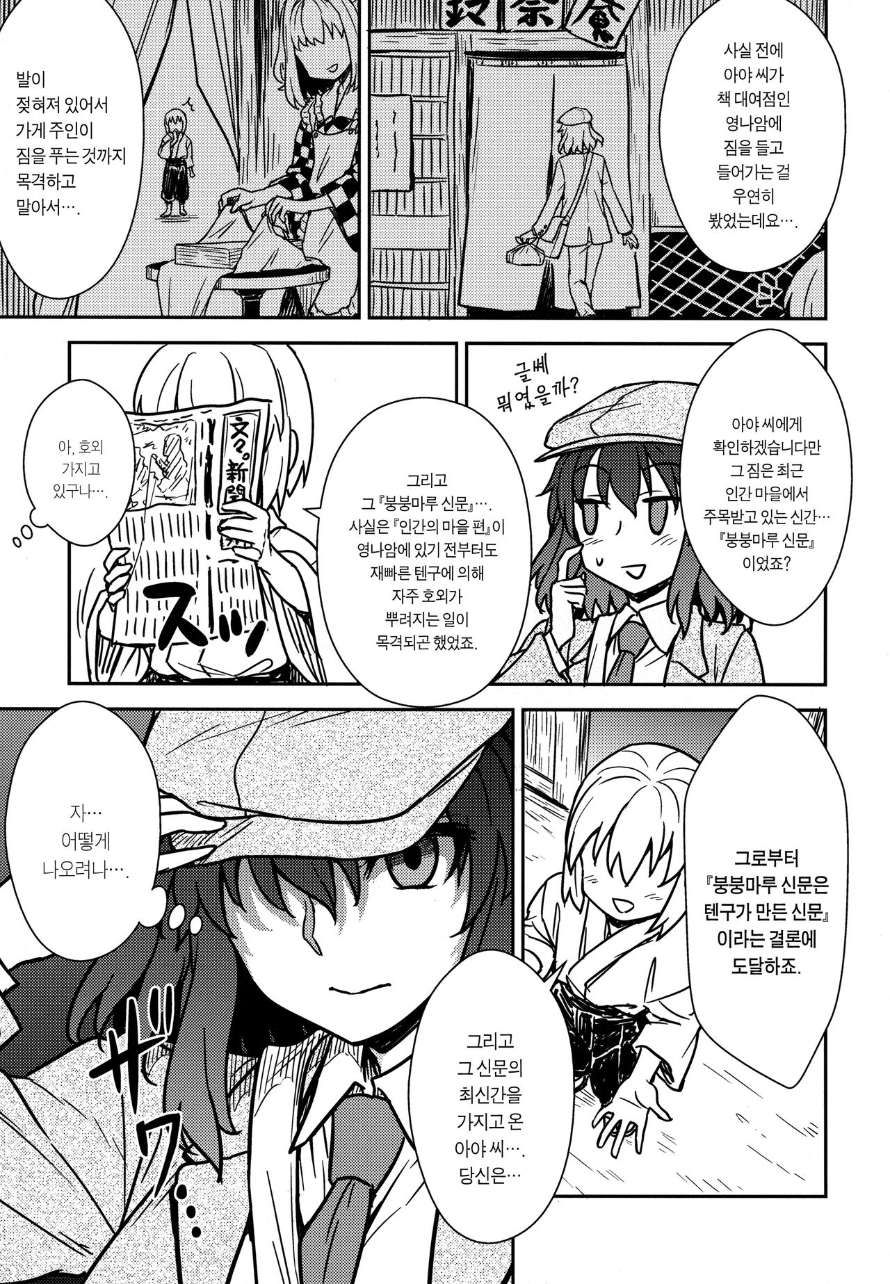 Aya-san to Himitsuzukuri | 아야씨와 비밀만들기 page 4 full