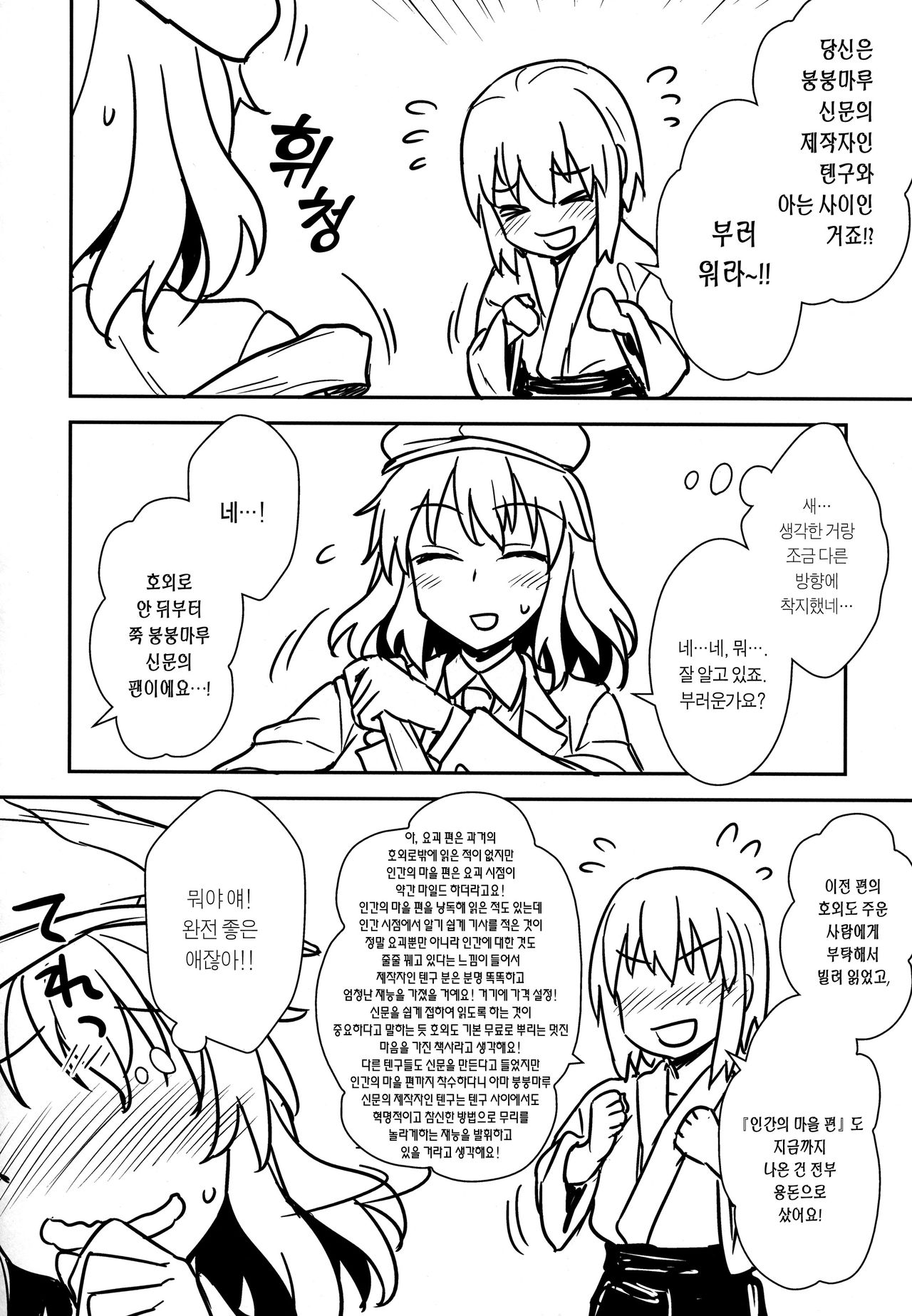 Aya-san to Himitsuzukuri | 아야씨와 비밀만들기 page 5 full