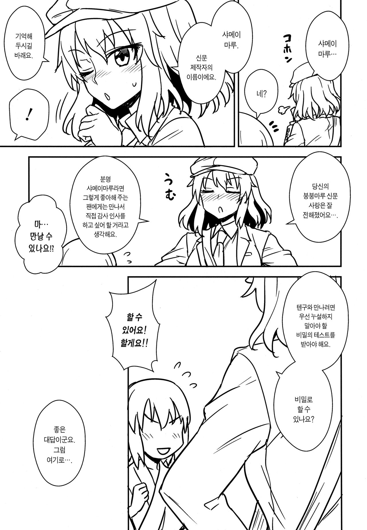 Aya-san to Himitsuzukuri | 아야씨와 비밀만들기 page 6 full