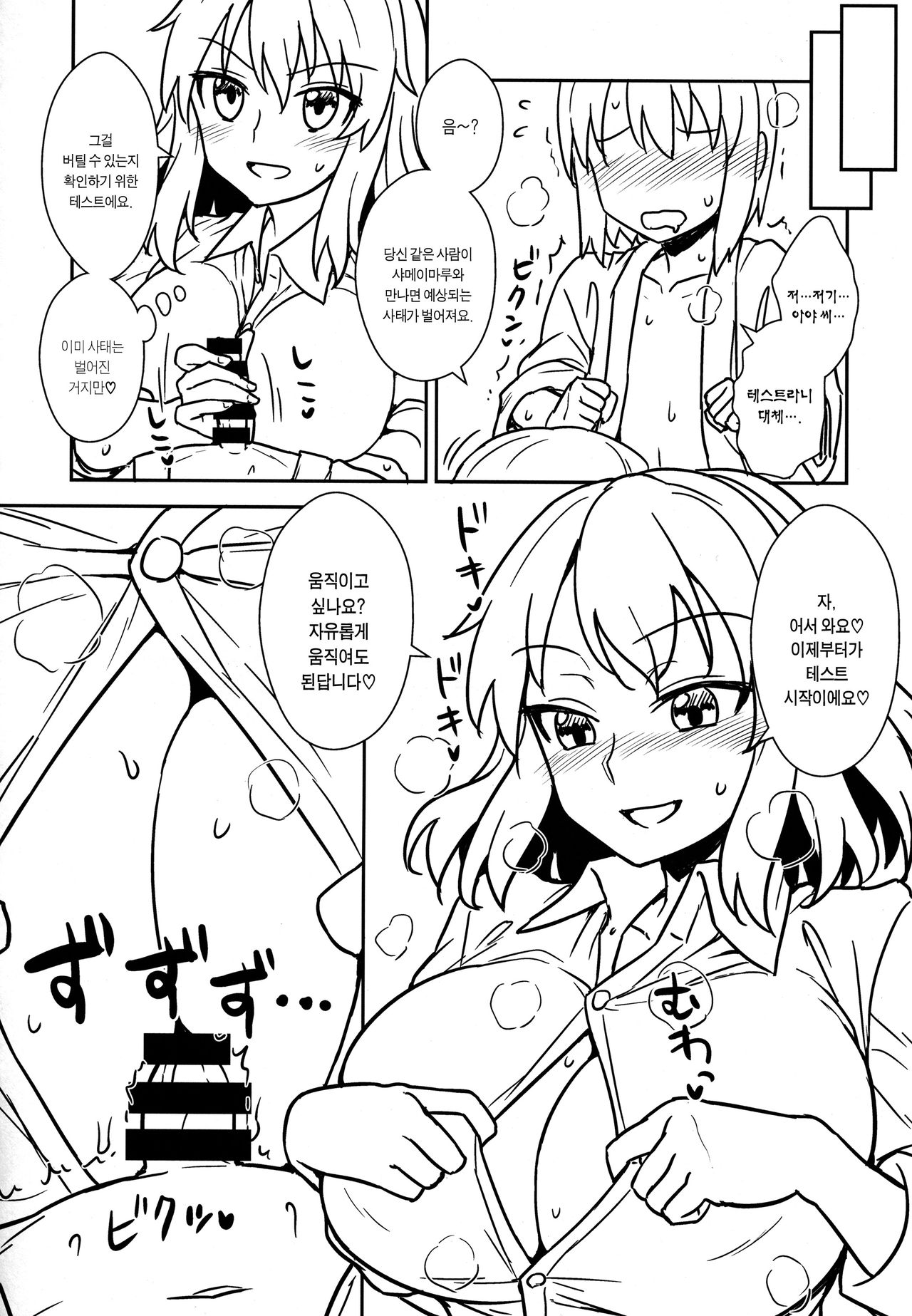 Aya-san to Himitsuzukuri | 아야씨와 비밀만들기 page 7 full