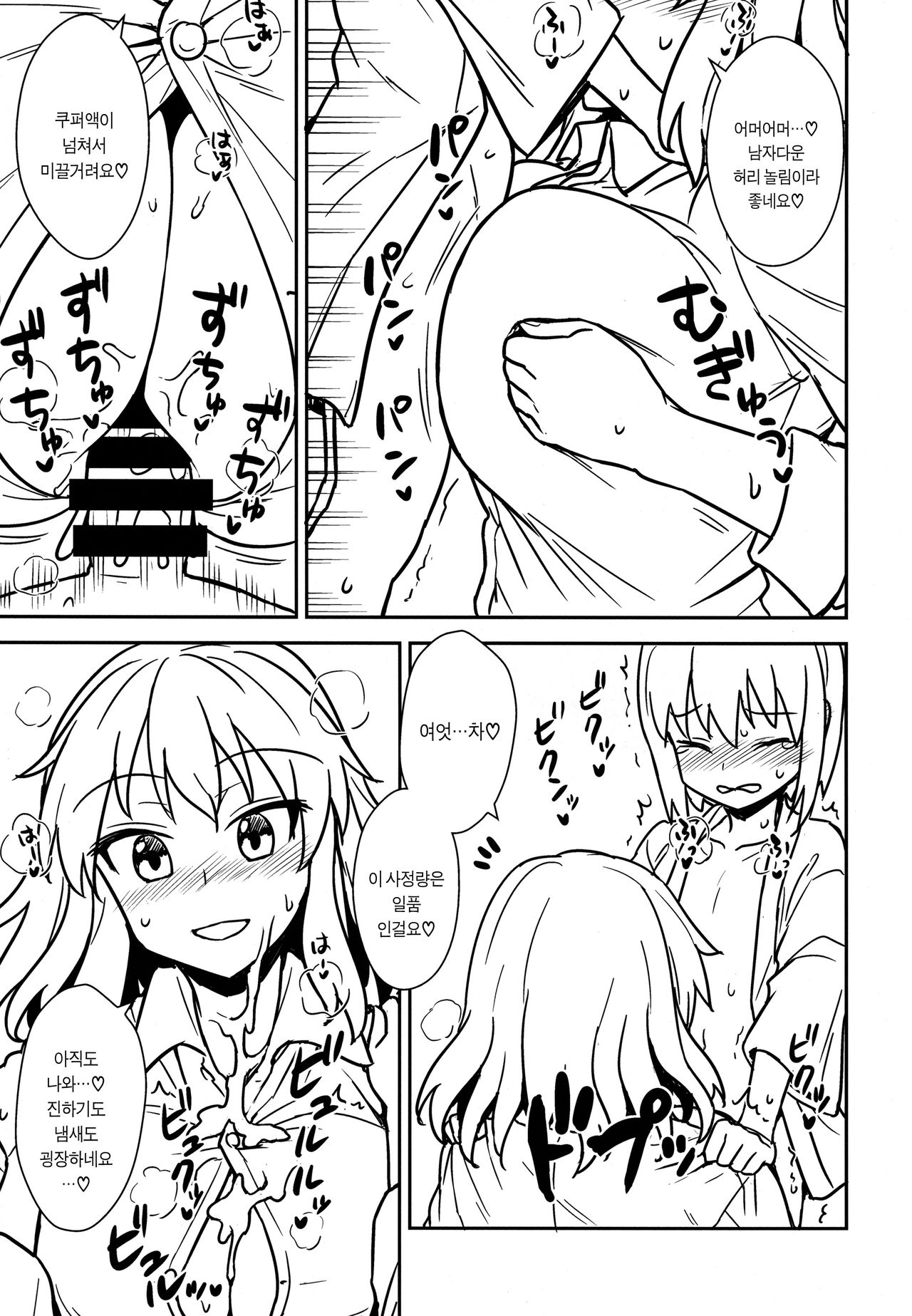 Aya-san to Himitsuzukuri | 아야씨와 비밀만들기 page 8 full