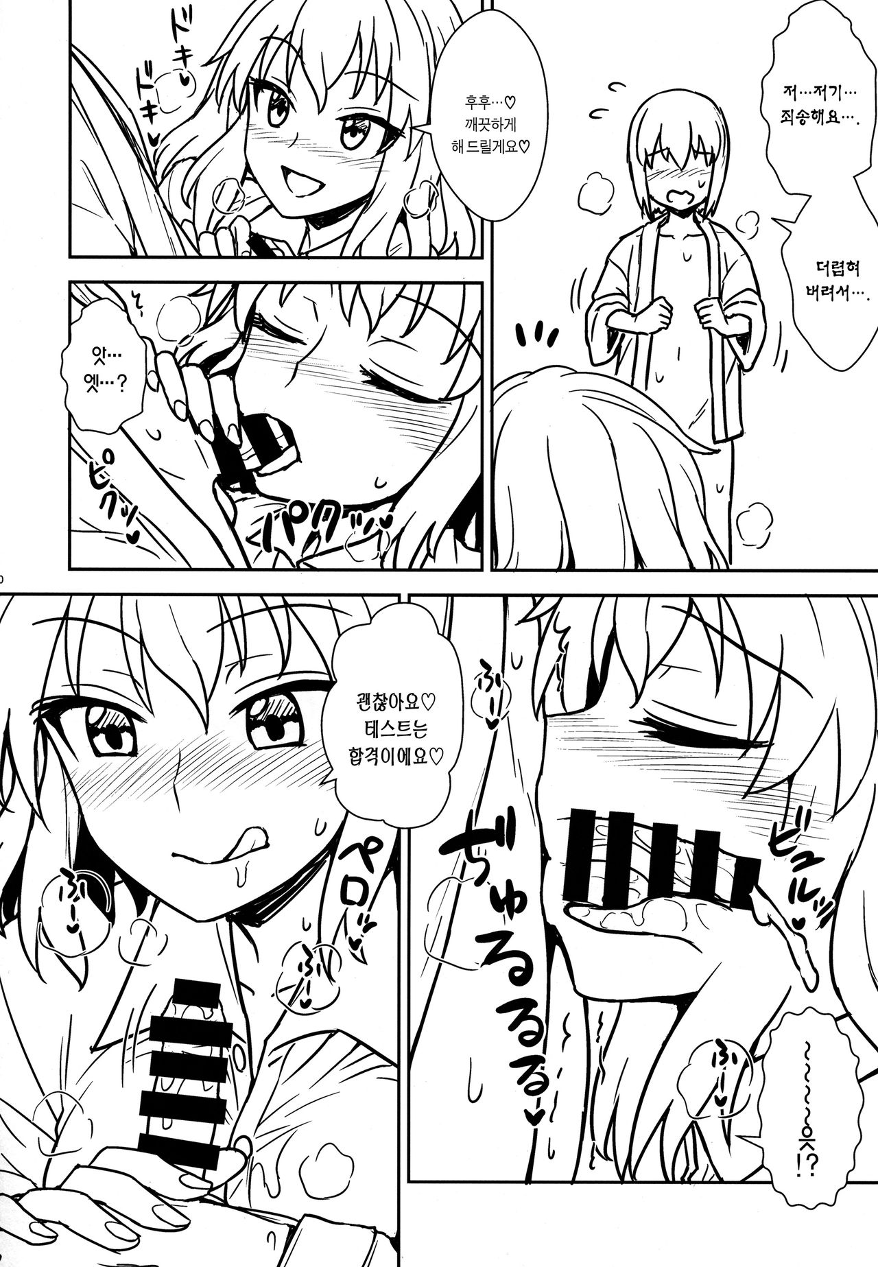 Aya-san to Himitsuzukuri | 아야씨와 비밀만들기 page 9 full