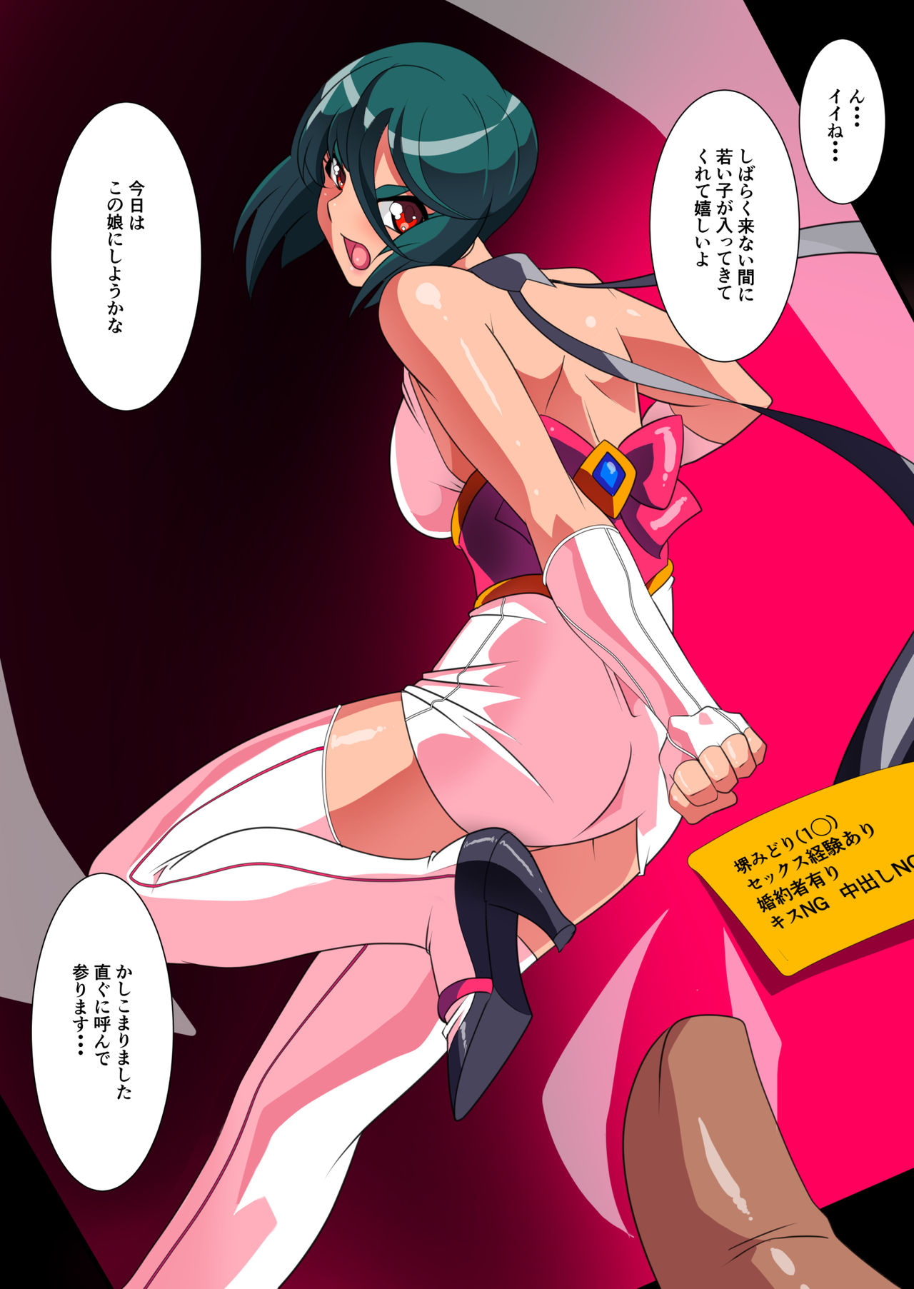 Midori no Settai Sex page 1 full