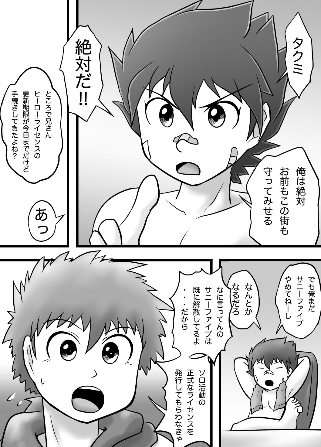 The Just Team SUNNY FIVE: Blue page 8 full
