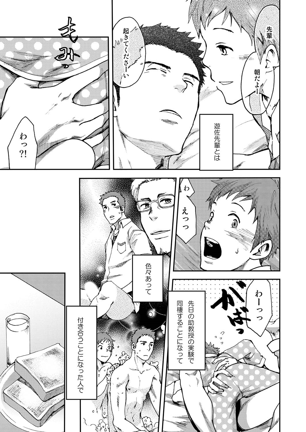 7-kakan. ~ Nonke wa Gay ni Mezameru ka? 2 page 5 full