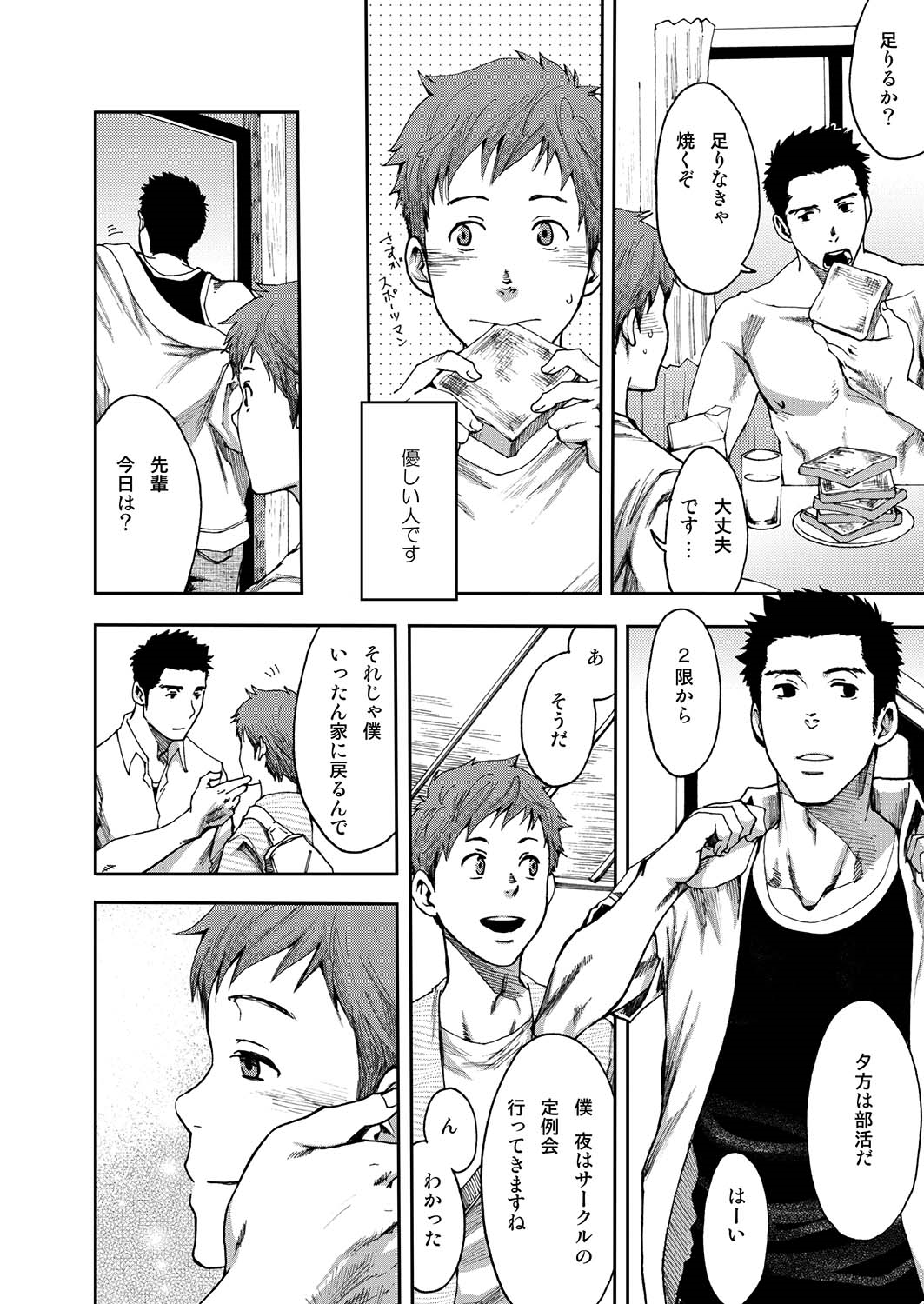 7-kakan. ~ Nonke wa Gay ni Mezameru ka? 2 page 6 full