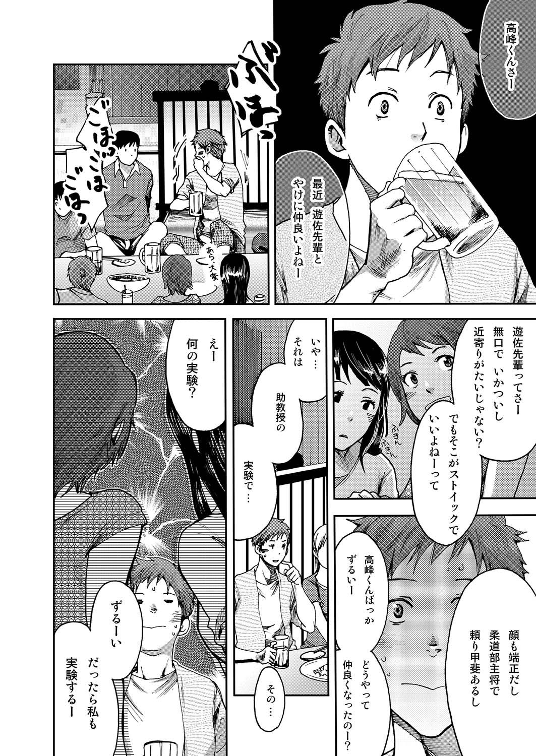 7-kakan. ~ Nonke wa Gay ni Mezameru ka? 2 page 8 full