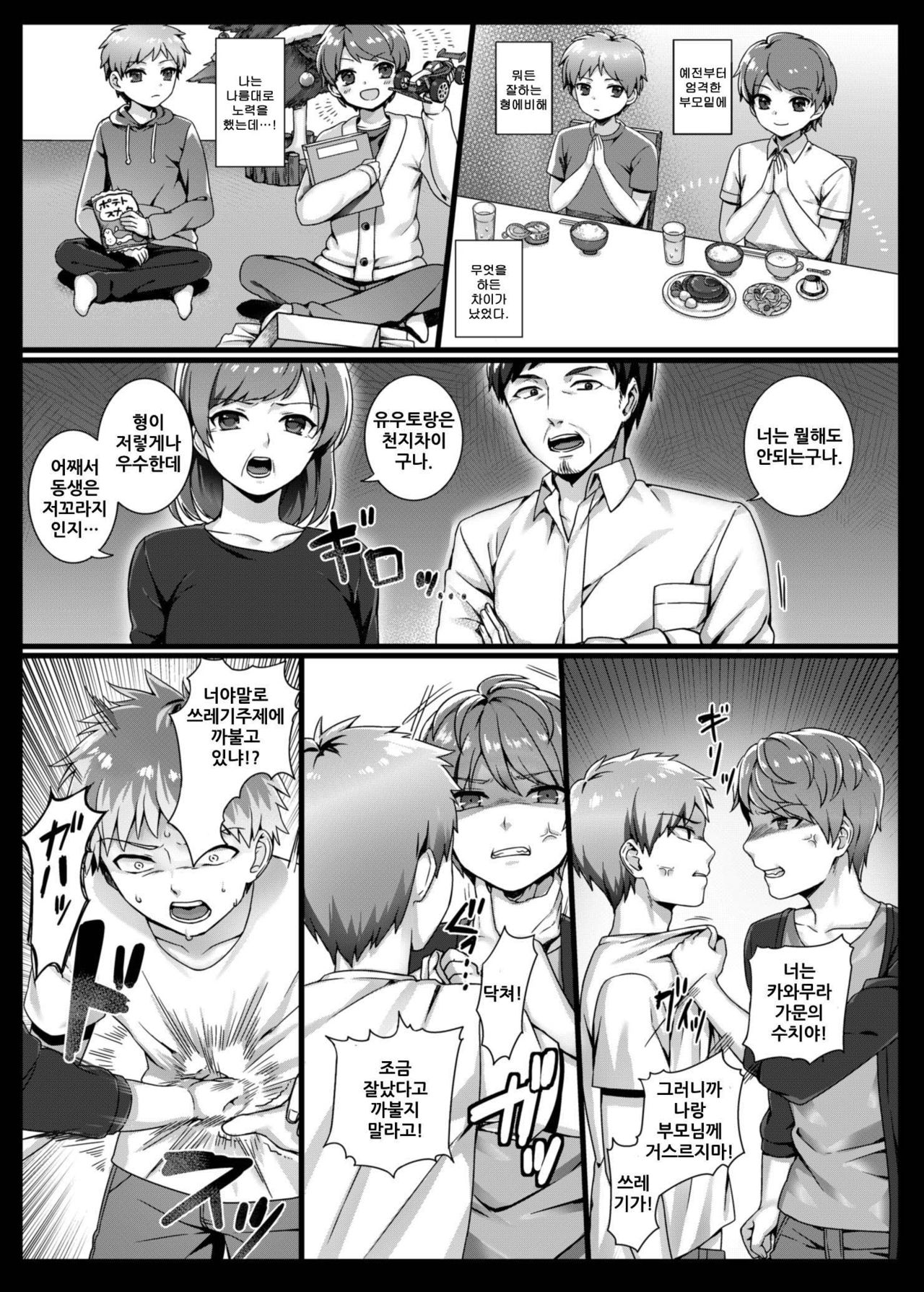 zelophilia -Ani no Kanojo o Netotta Hi- page 4 full
