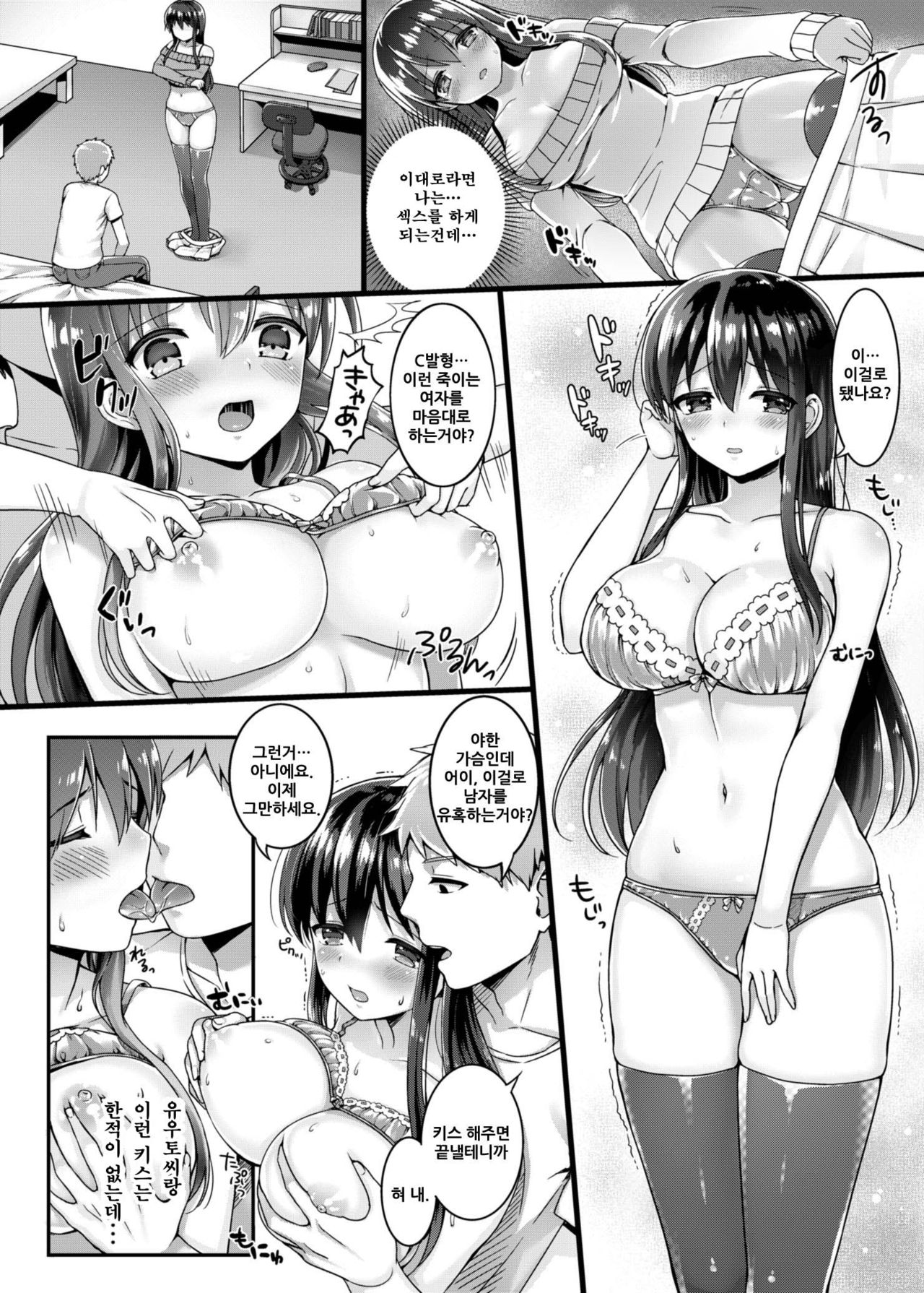 zelophilia -Ani no Kanojo o Netotta Hi- page 7 full