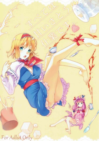 Subete wa Amai Satou no Shiwaza desu. cover