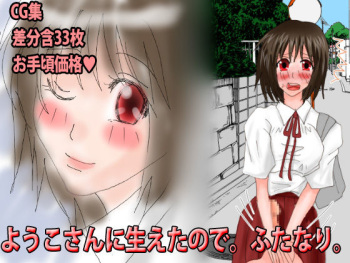 Youko-san ni haetanode. Futanari. cover