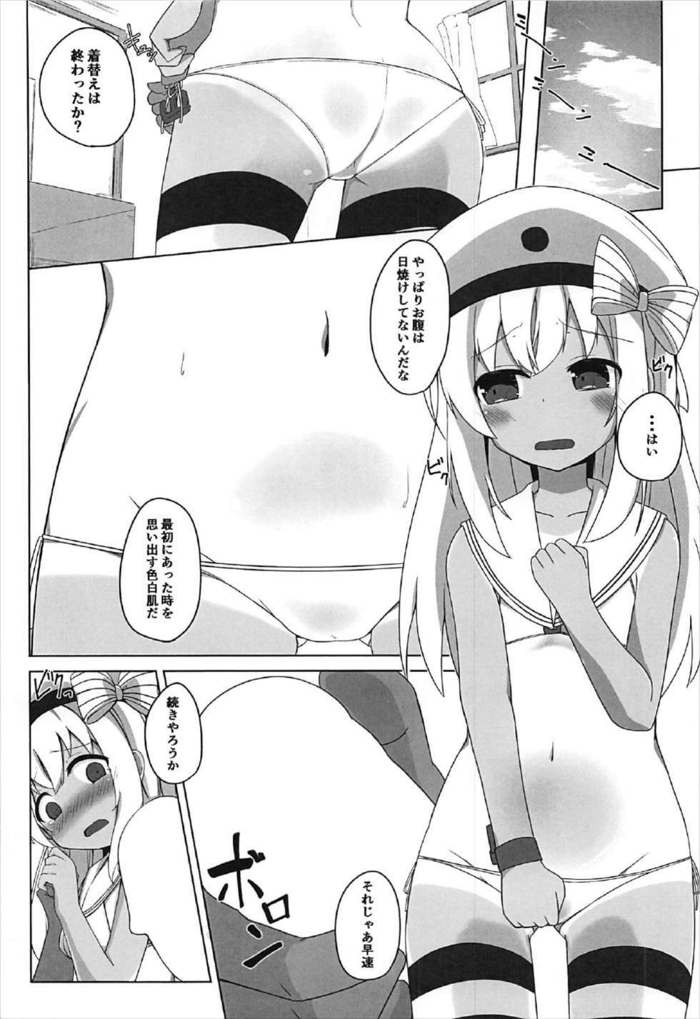 Tsui, Ro-500 o Damashichaimashita!! page 9 full
