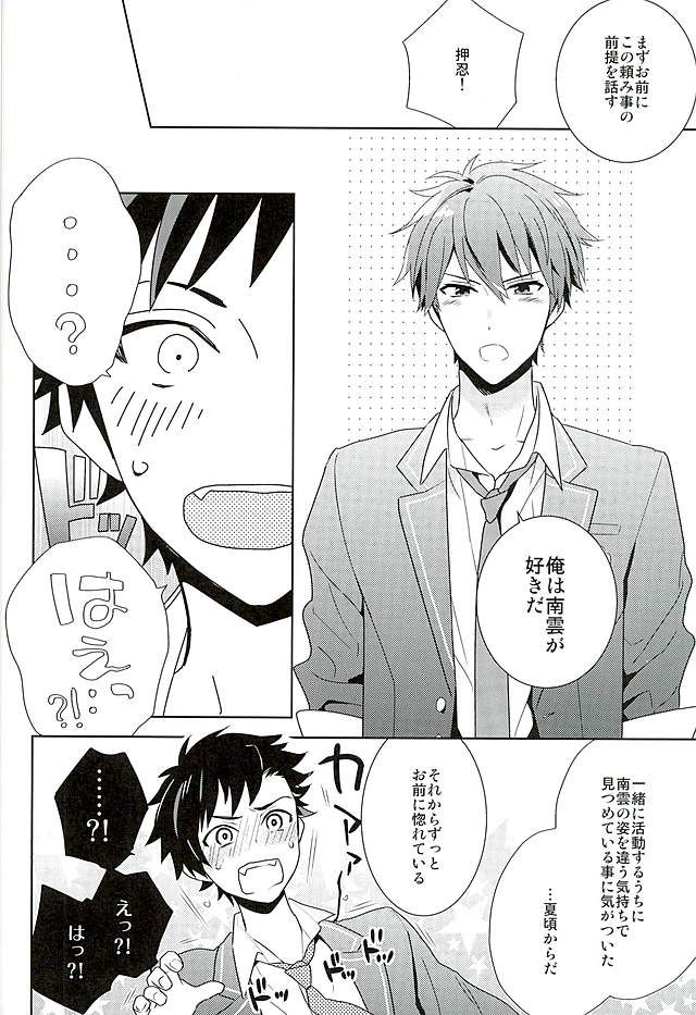 Nagumo! Isshou no Onegai da! - This Is The Only Thing I'll Ever Ask You! page 5 full