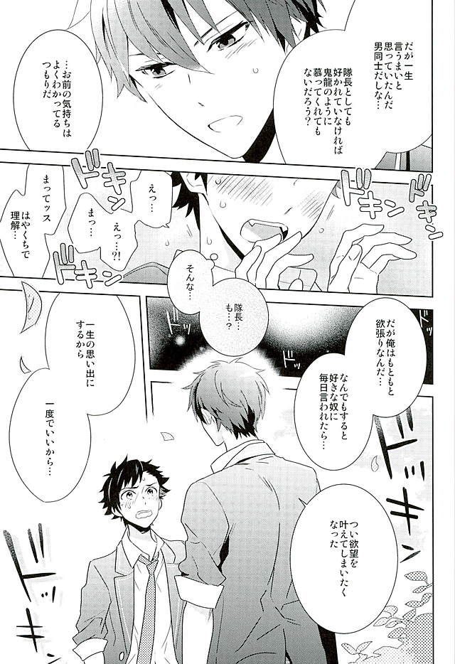 Nagumo! Isshou no Onegai da! - This Is The Only Thing I'll Ever Ask You! page 6 full