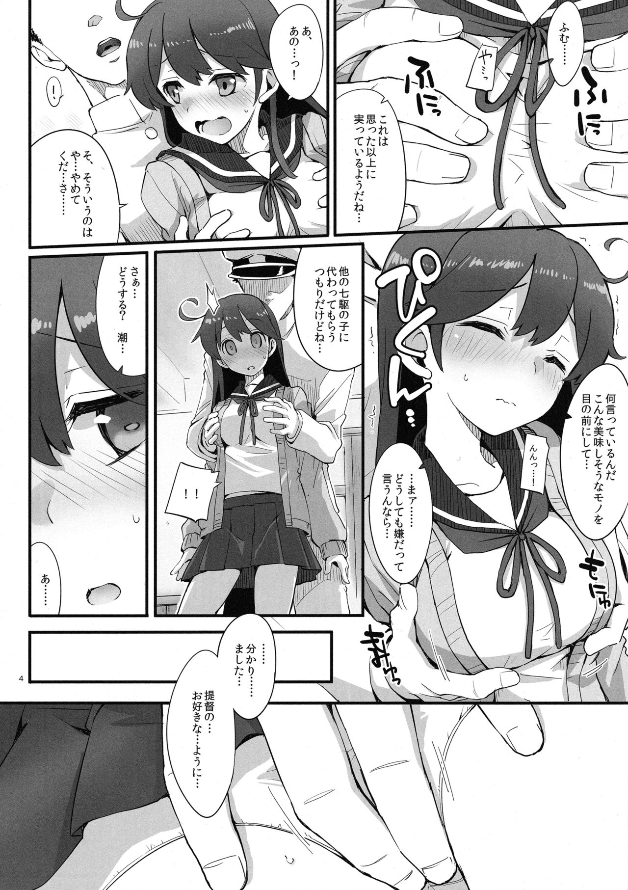 Tabegoro Ushio page 3 full