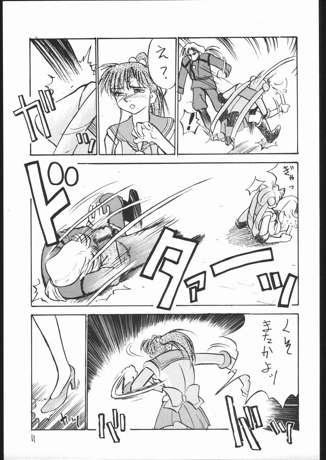 V.H.S.M Vol. 2 page 10 full