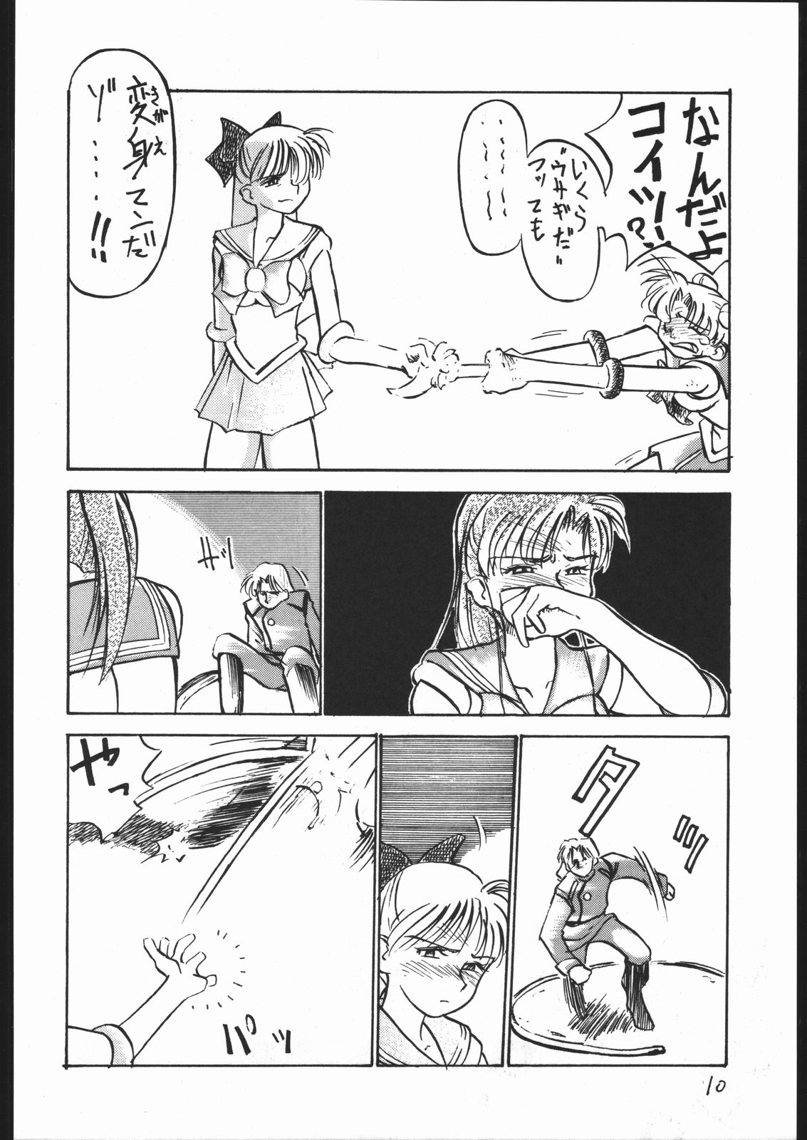 V.H.S.M Vol. 2 page 9 full