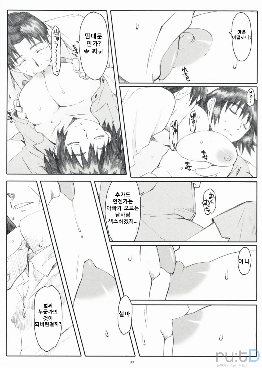 Natukaze! 1 Kaiteiban | 여름감기 1 개정판 page 9 full