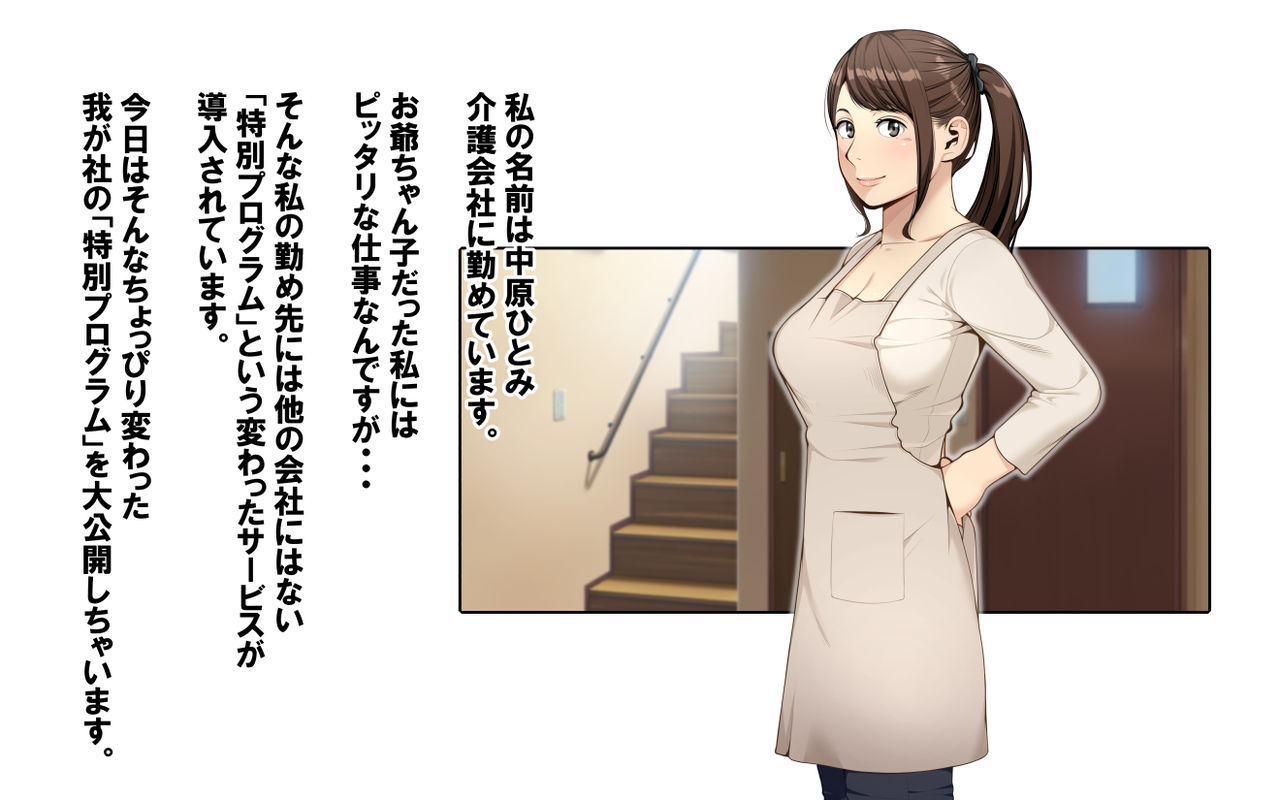 Kaigo!! ~Himitsu no Program to Ojisan-tachi to~ page 2 full