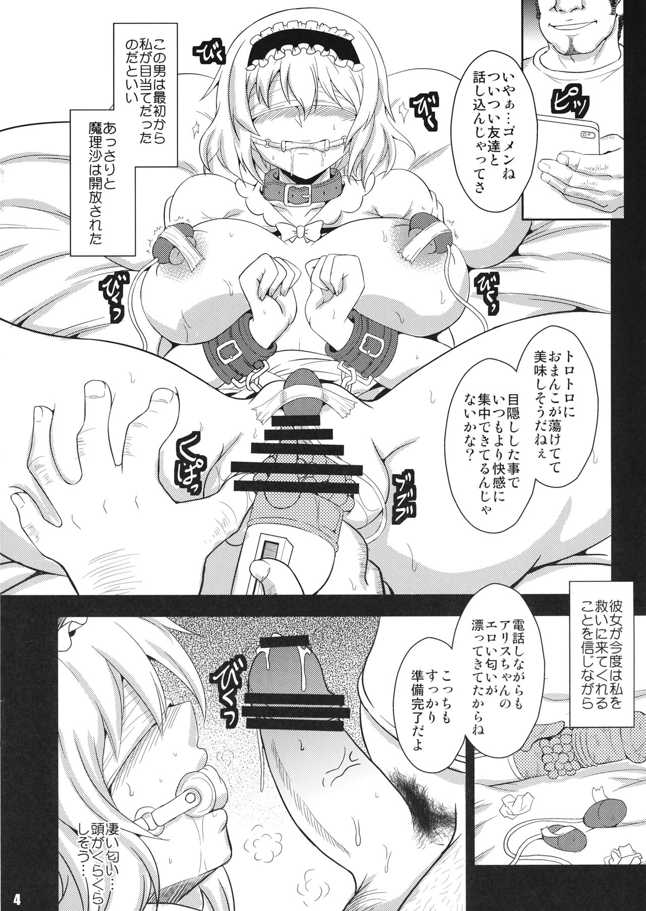 Ningyou Shoujo no Otoshikata page 3 full
