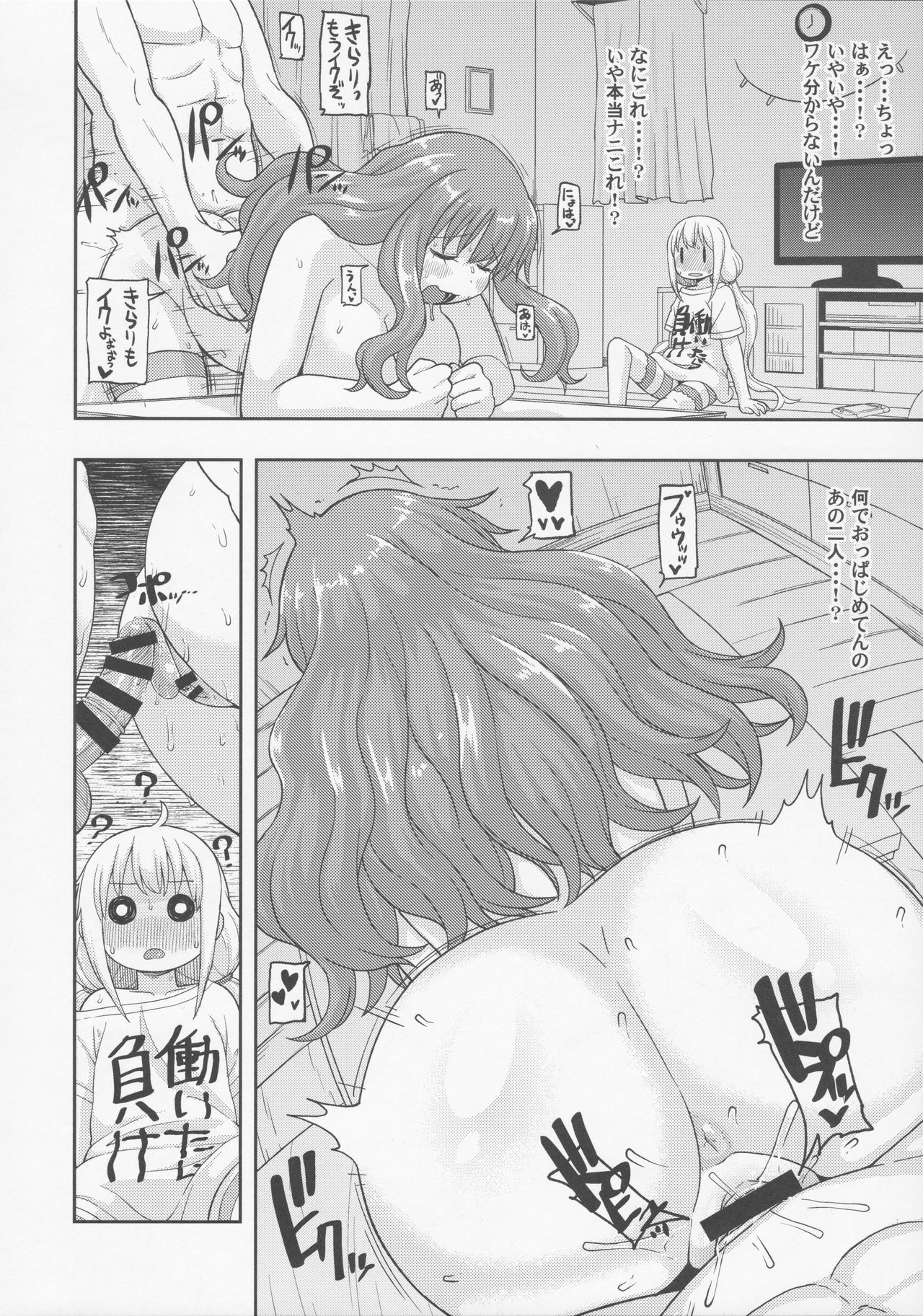 Fushigi na Ame ni Miserarete page 7 full
