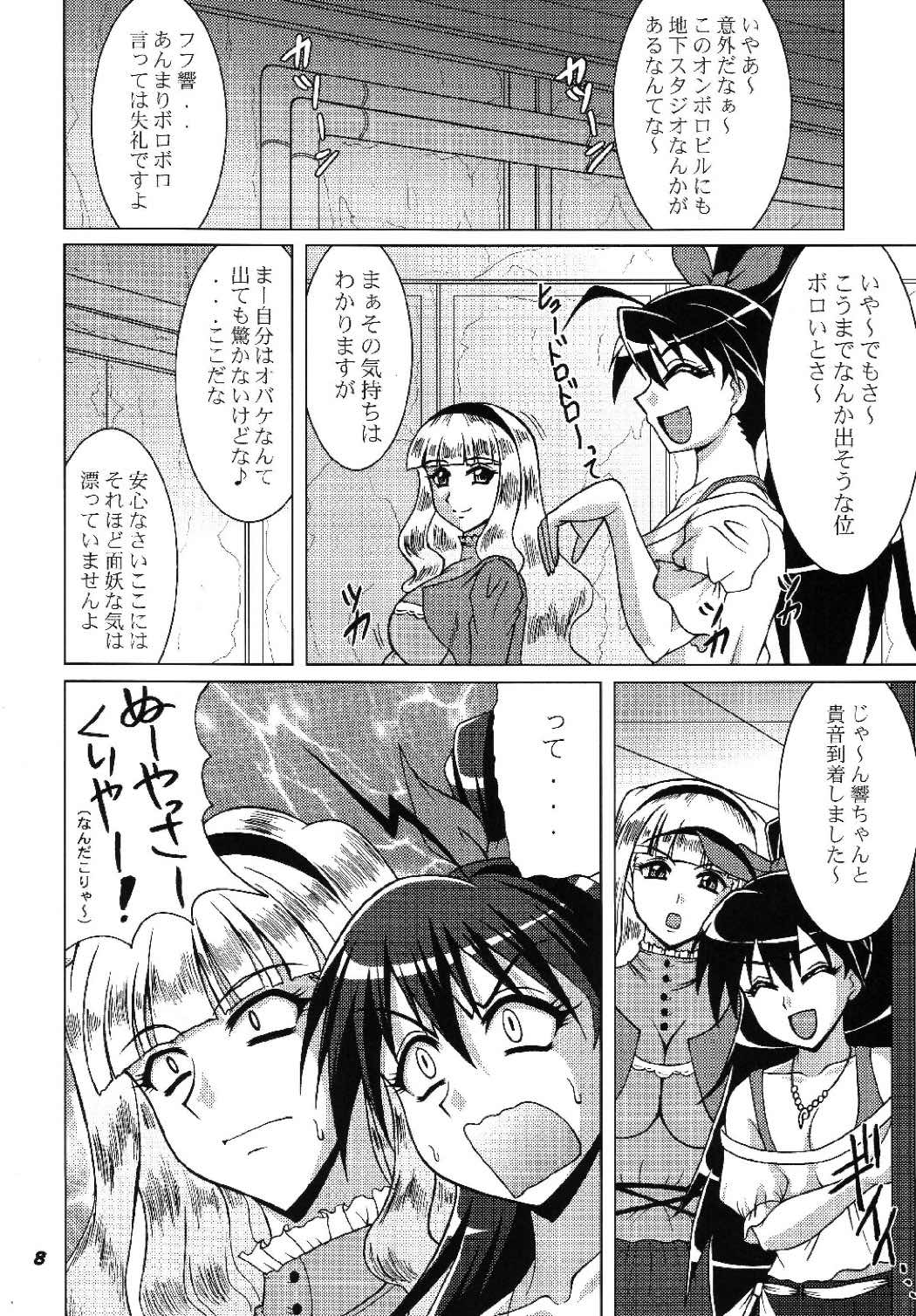 TOUCH MY HE@RT 5 page 8 full