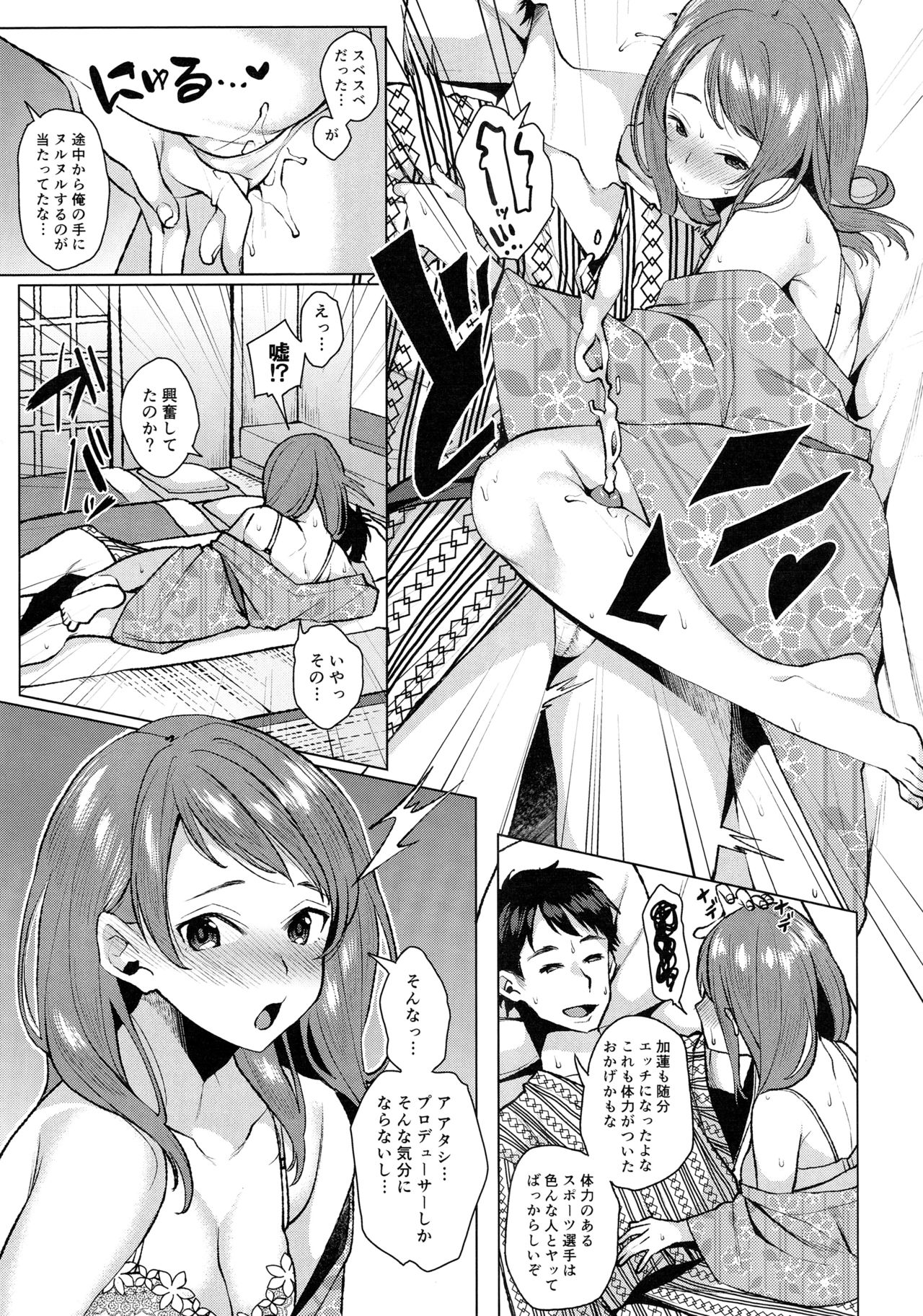 Torokeru Mahou - Melting Magic page 8 full