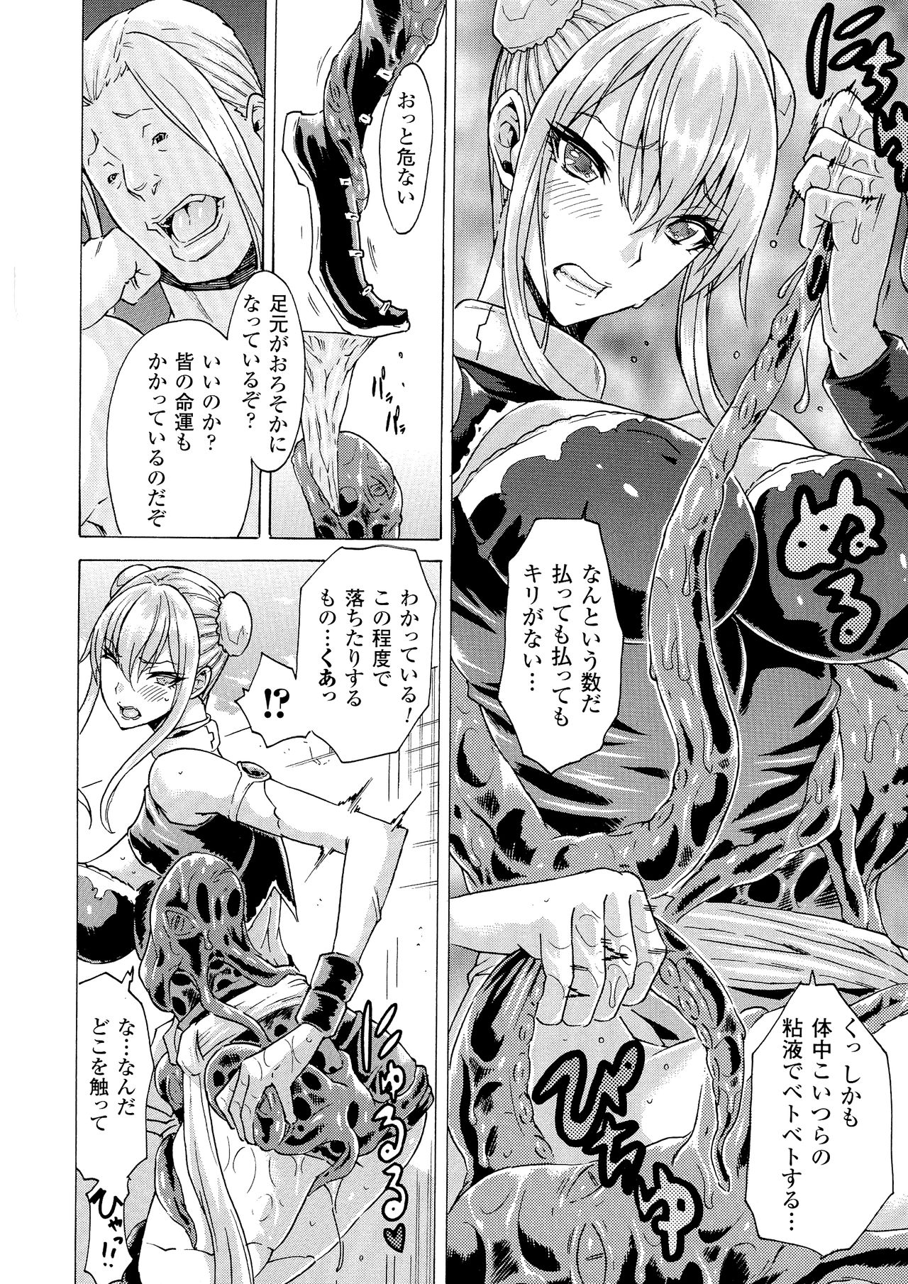 2D Comic Magazine Suisei Seibutsu ni Okasareru Heroine-tachi page 10 full