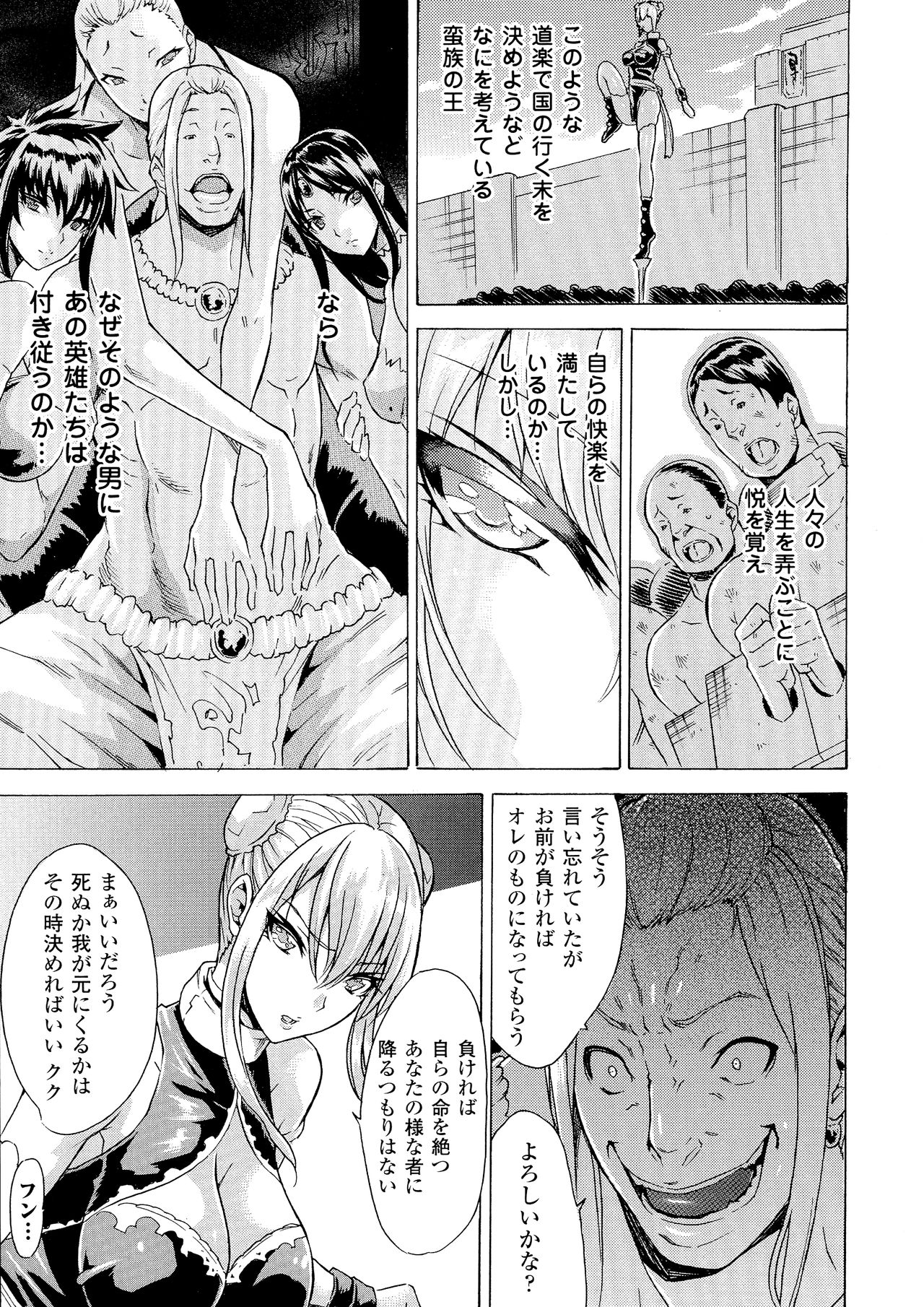 2D Comic Magazine Suisei Seibutsu ni Okasareru Heroine-tachi page 7 full