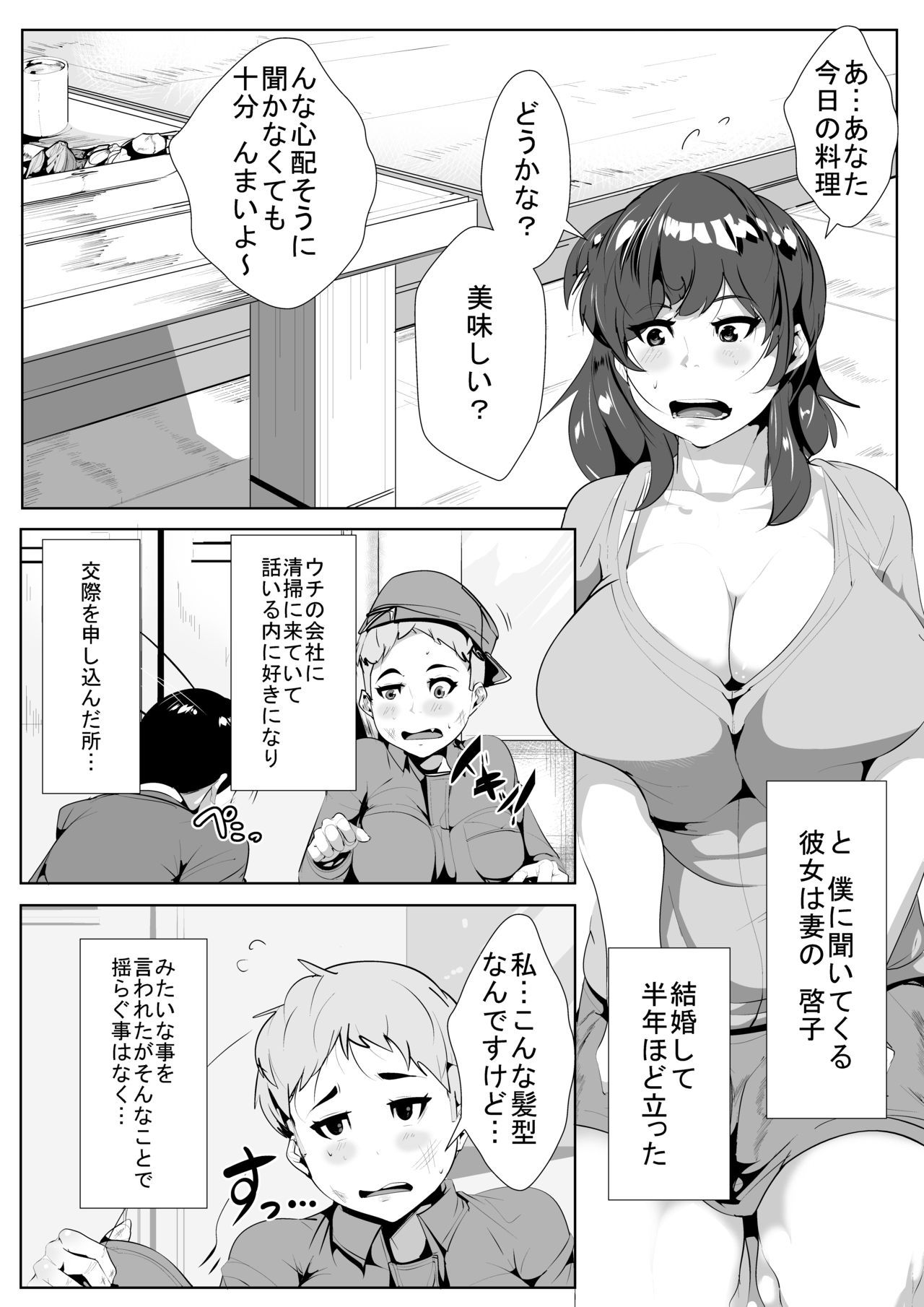 Yome ga Gifu ni Okasareteita page 1 full