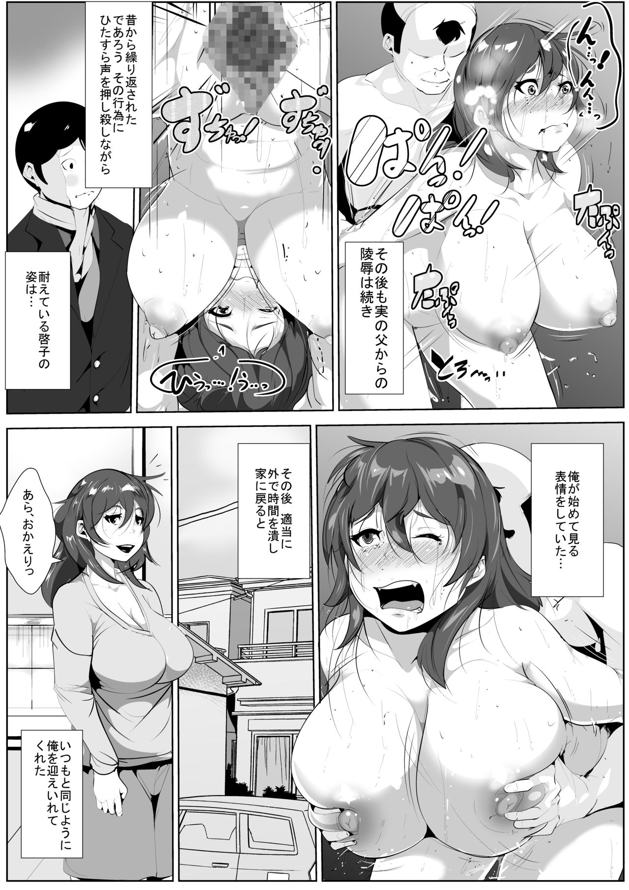 Yome ga Gifu ni Okasareteita page 8 full