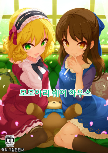 Momo ari Sharehouse | 모모아리 쉐어 하우스 cover